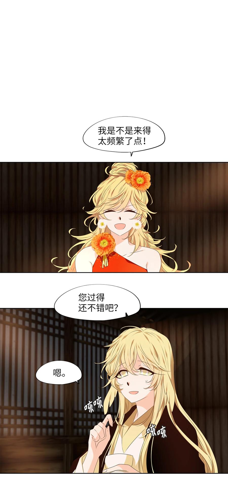 《天地海：我成为了神界的实习生》309 朱雀的摇篮（一） 第7页