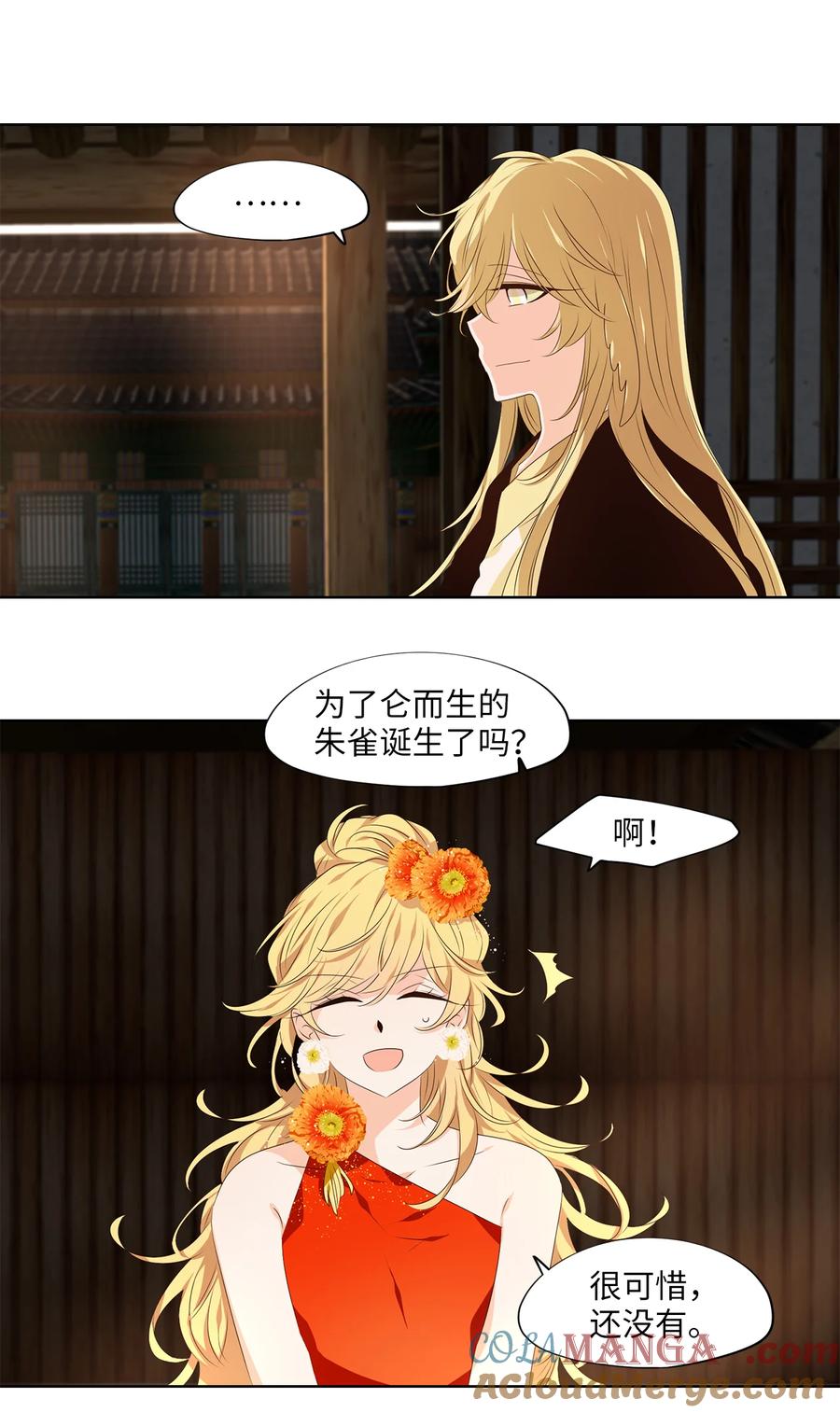 《天地海：我成为了神界的实习生》309 朱雀的摇篮（一） 第14页