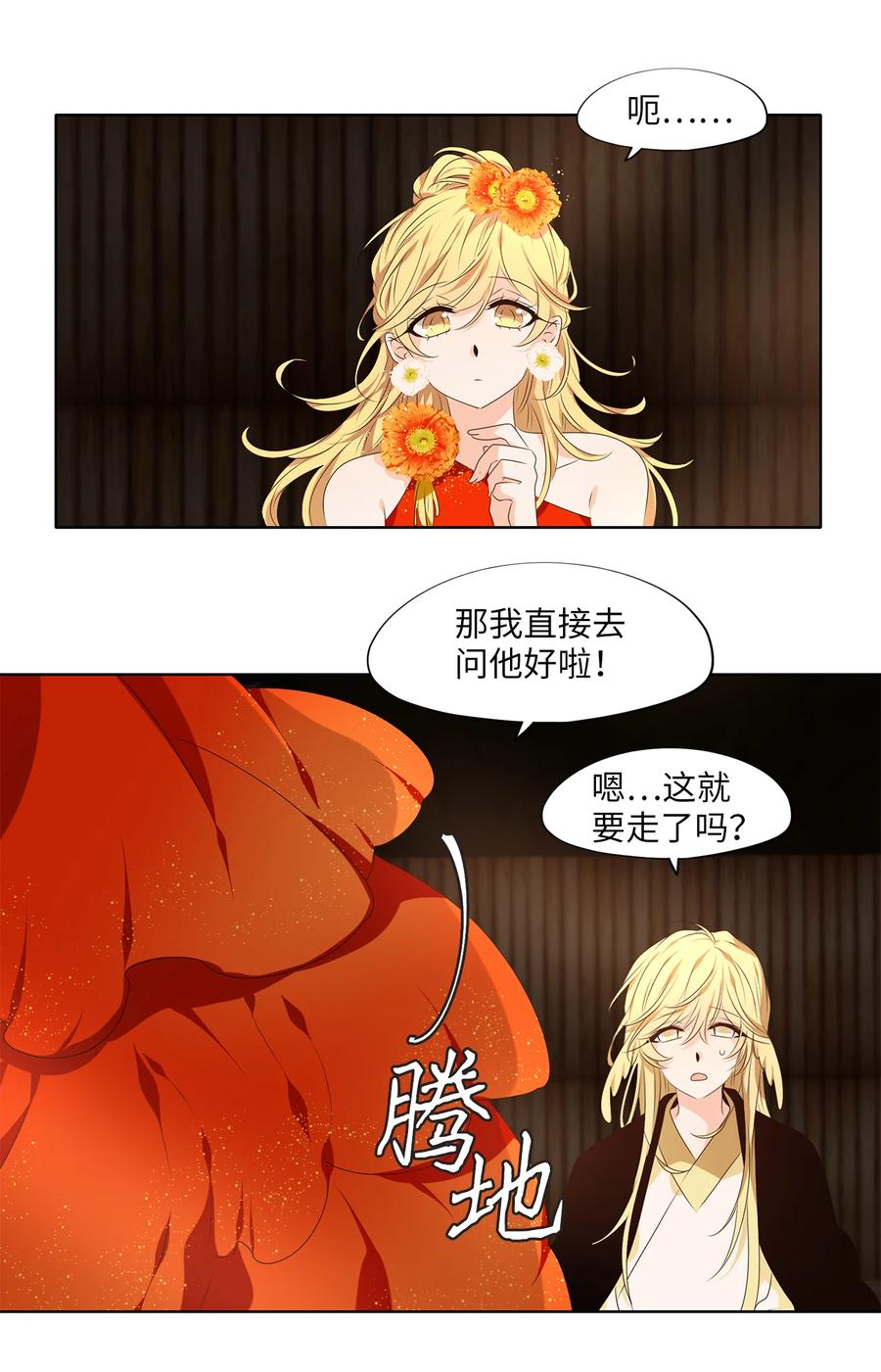 《天地海：我成为了神界的实习生》309 朱雀的摇篮（一） 第17页