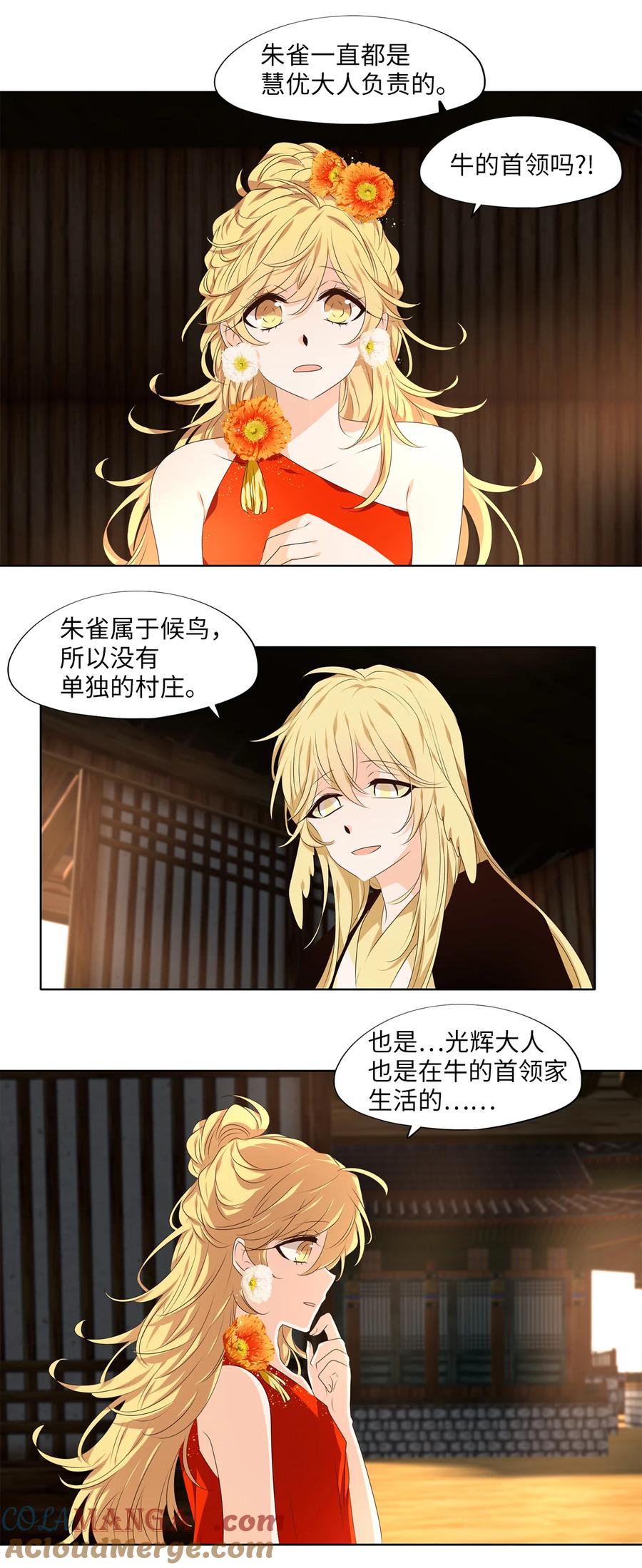 《天地海：我成为了神界的实习生》309 朱雀的摇篮（一） 第16页