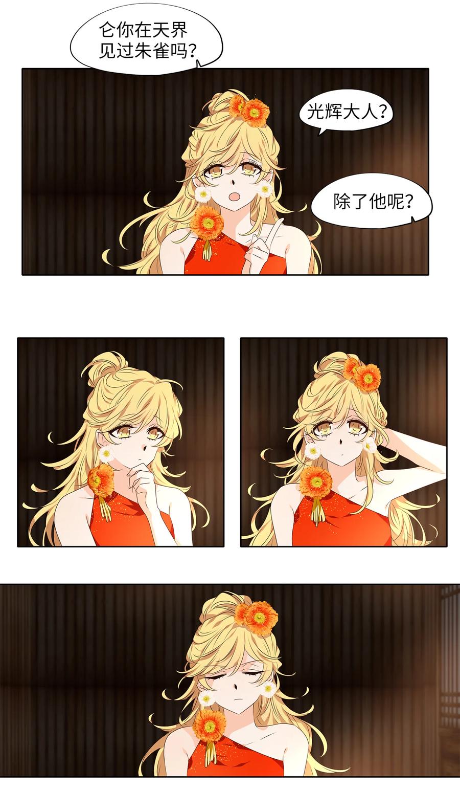 《天地海：我成为了神界的实习生》309 朱雀的摇篮（一） 第11页