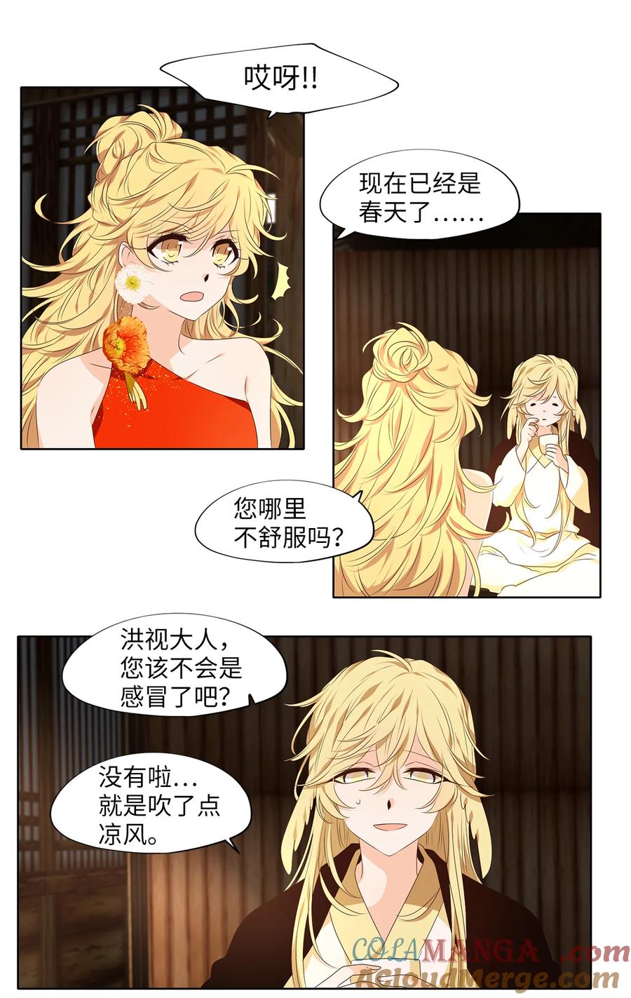 《天地海：我成为了神界的实习生》309 朱雀的摇篮（一） 第8页