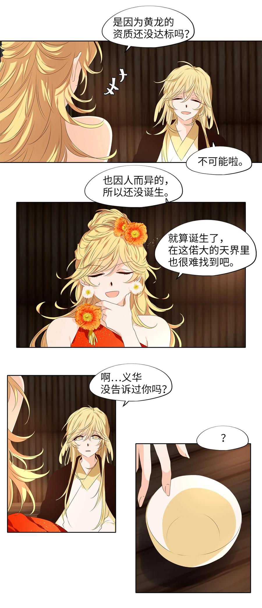《天地海：我成为了神界的实习生》309 朱雀的摇篮（一） 第15页