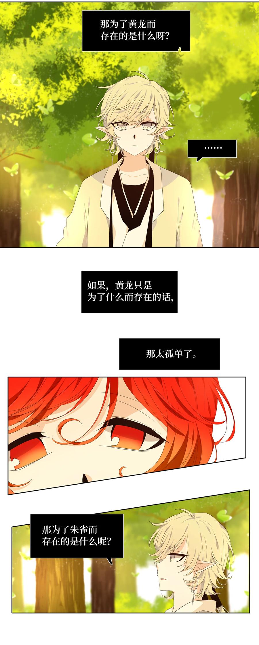 《天地海：我成为了神界的实习生》309 朱雀的摇篮（一） 第1页