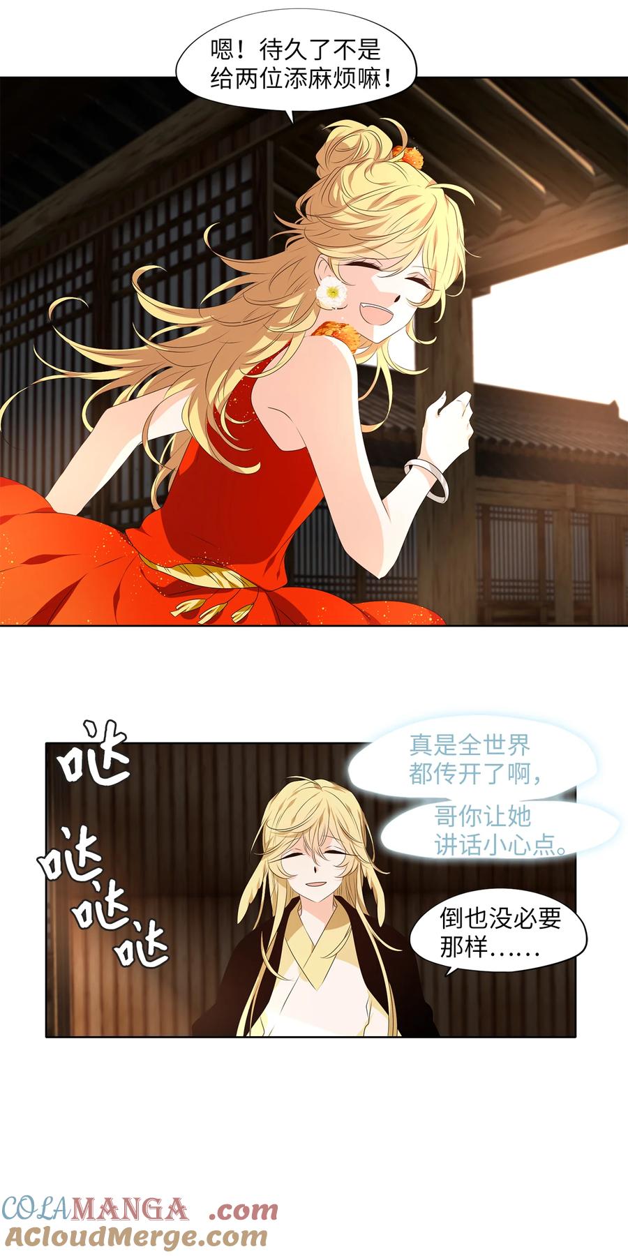《天地海：我成为了神界的实习生》309 朱雀的摇篮（一） 第18页