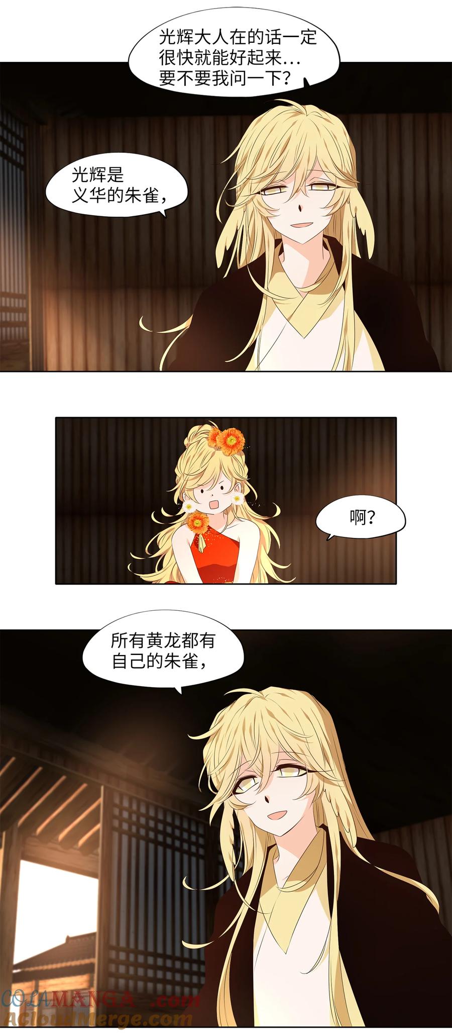 《天地海：我成为了神界的实习生》309 朱雀的摇篮（一） 第10页