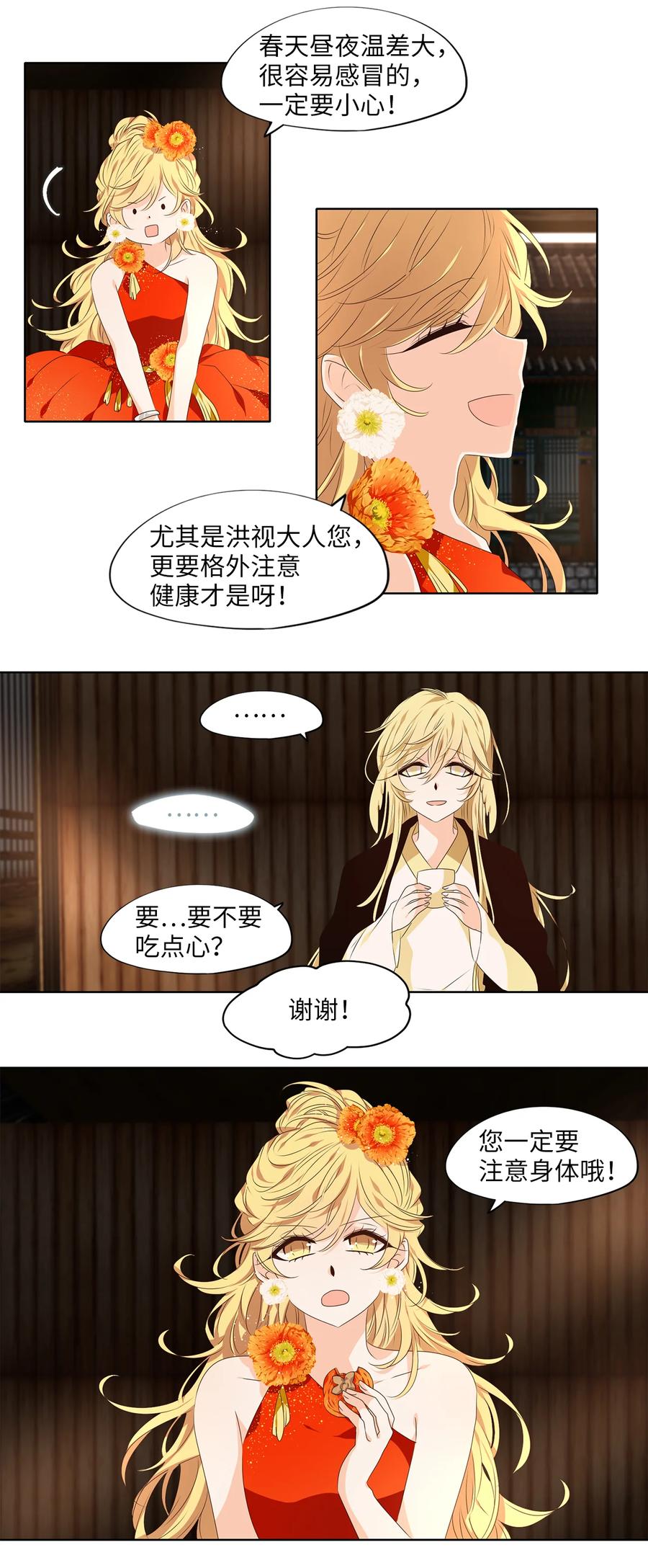 《天地海：我成为了神界的实习生》309 朱雀的摇篮（一） 第9页