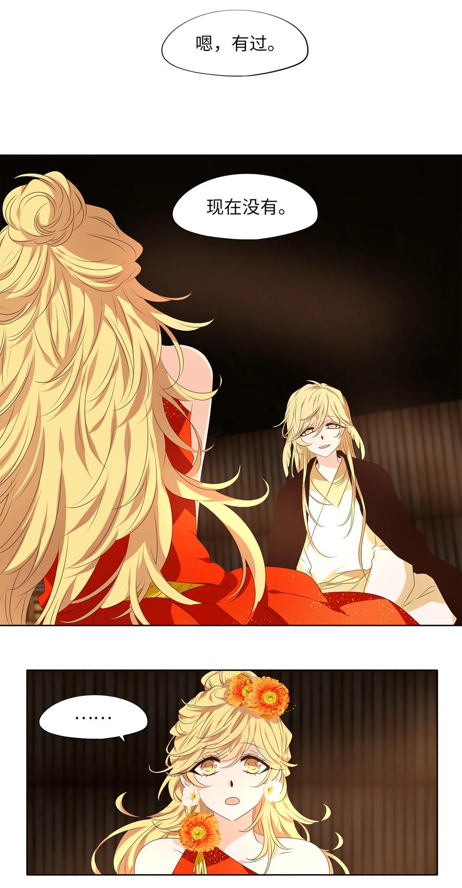 《天地海：我成为了神界的实习生》309 朱雀的摇篮（一） 第13页