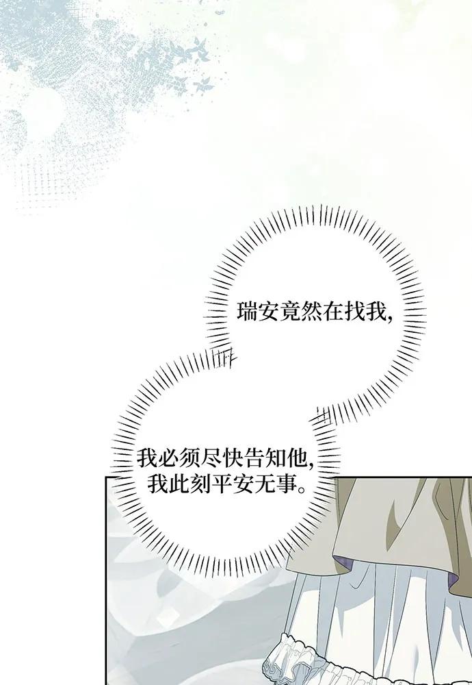 反派家族反对独立 第37话 第87页