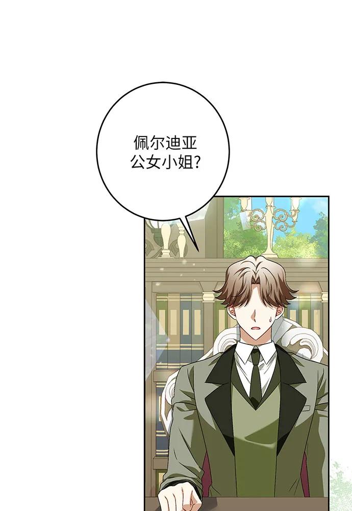 反派家族反对独立 第37话 第79页