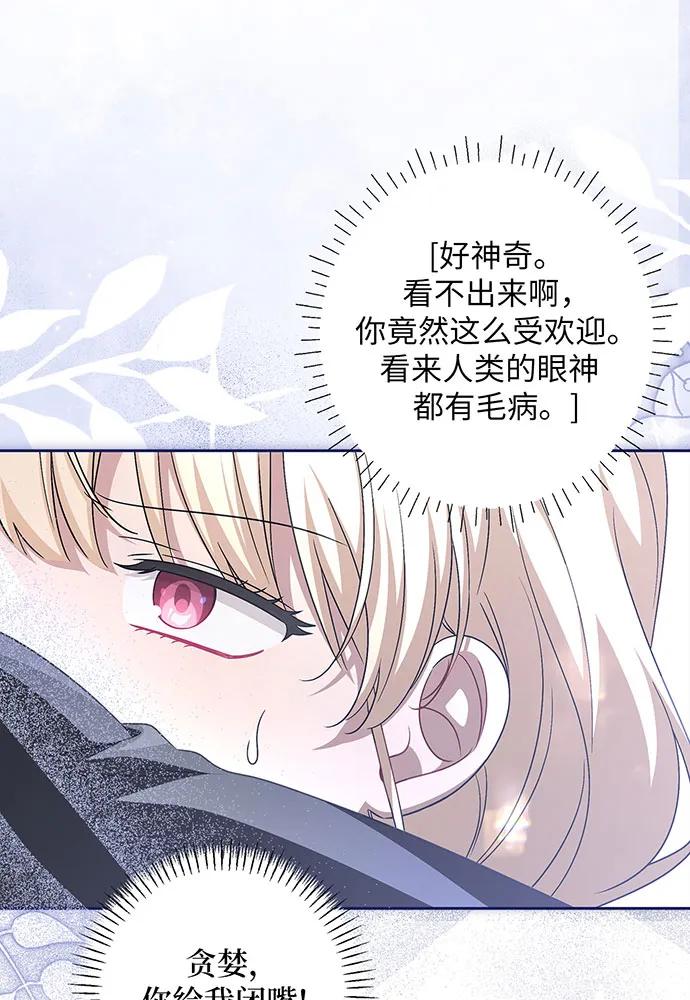 反派家族反对独立 第37话 第99页