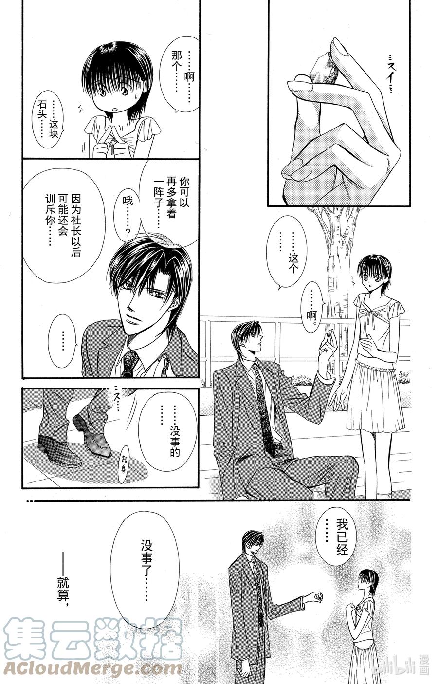 SKIP·BEAT！ (华丽的挑战) 78 精灵·魔法 第19页