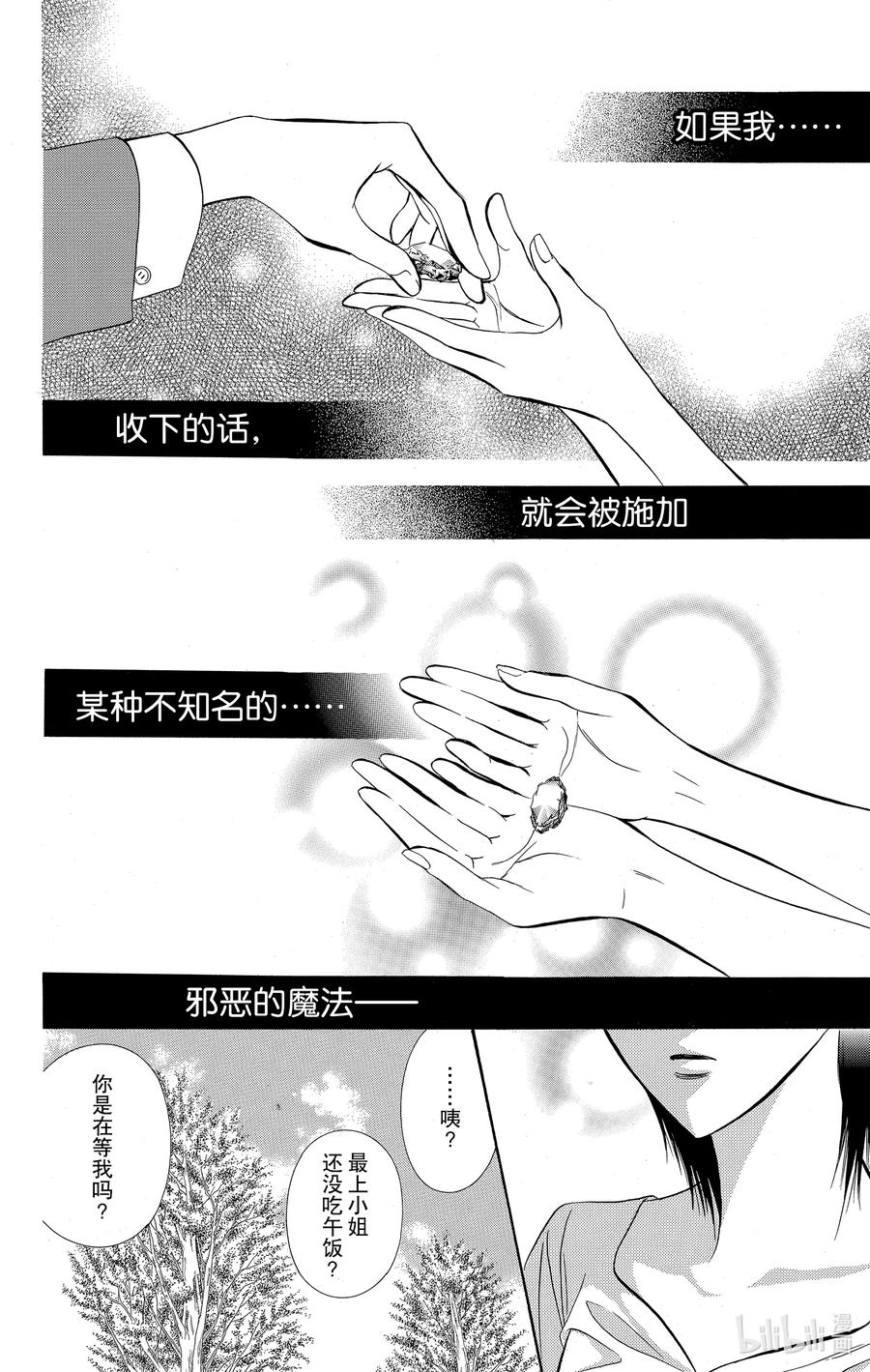 SKIP·BEAT！ (华丽的挑战) 78 精灵·魔法 第28页