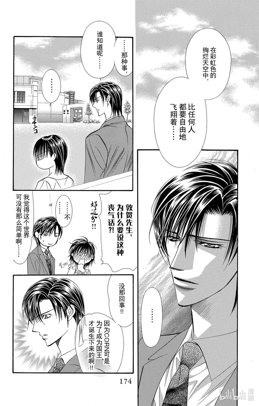 SKIP·BEAT！ (华丽的挑战) 78 精灵·魔法 第16页