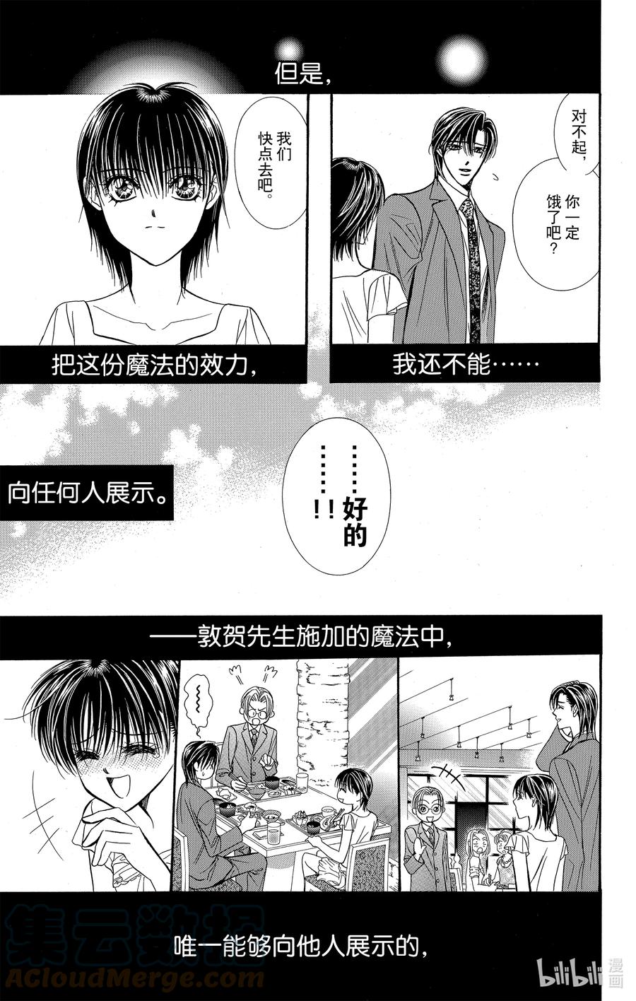SKIP·BEAT！ (华丽的挑战) 78 精灵·魔法 第29页