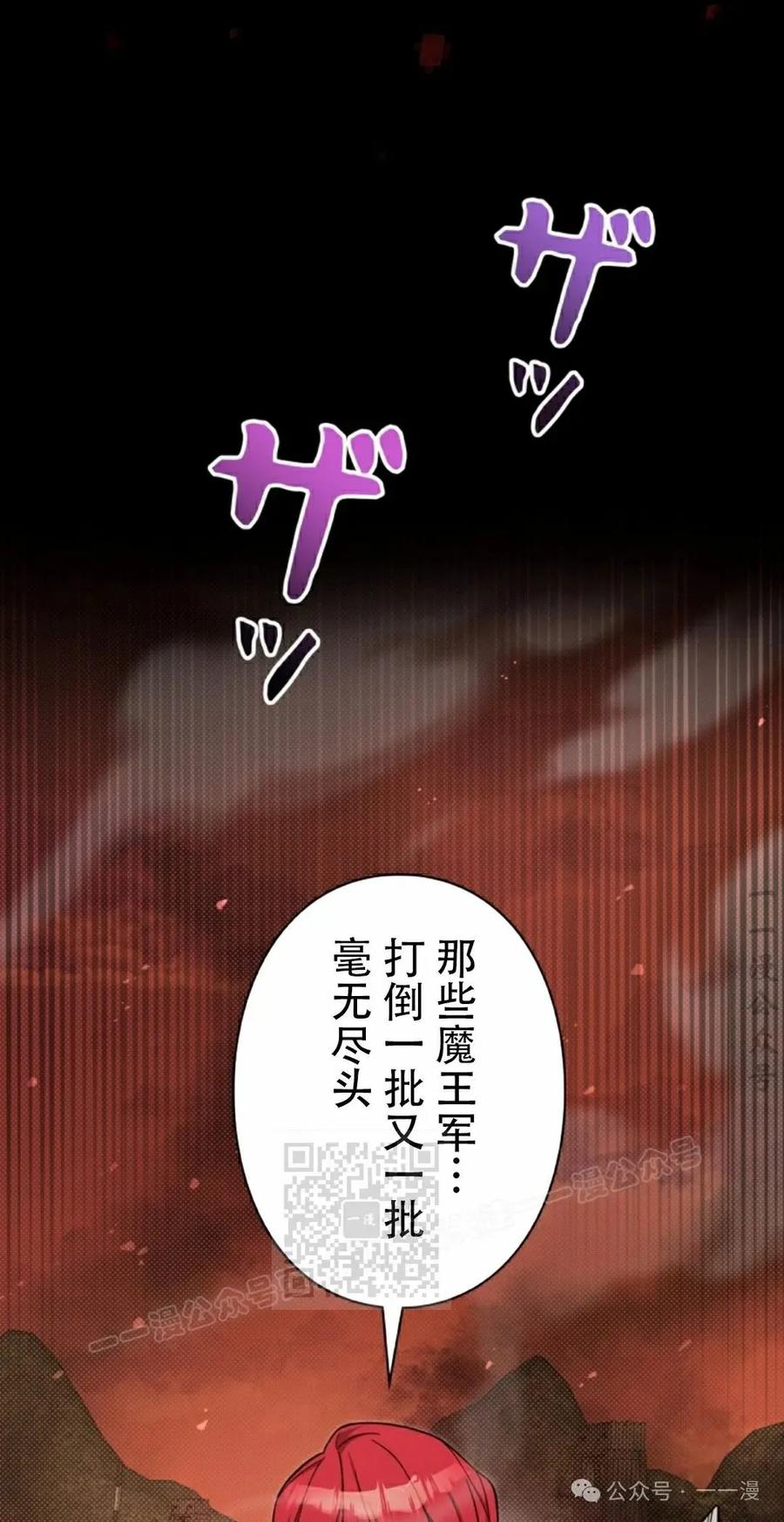 《女主角们想杀我》第1集 第23页