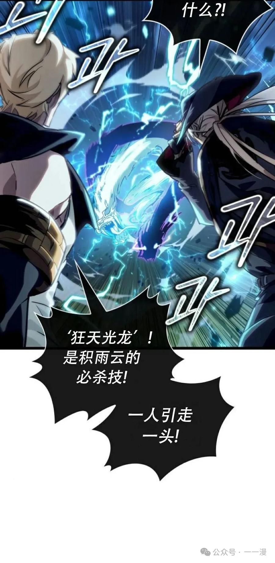 《暗黑骑士》阿拉德之光 第1集 第60页