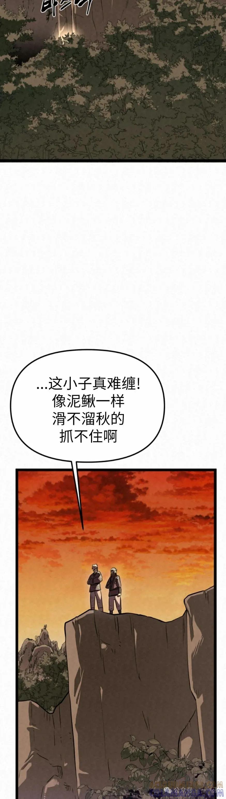 《昆仑剑仙》第1集 第34页
