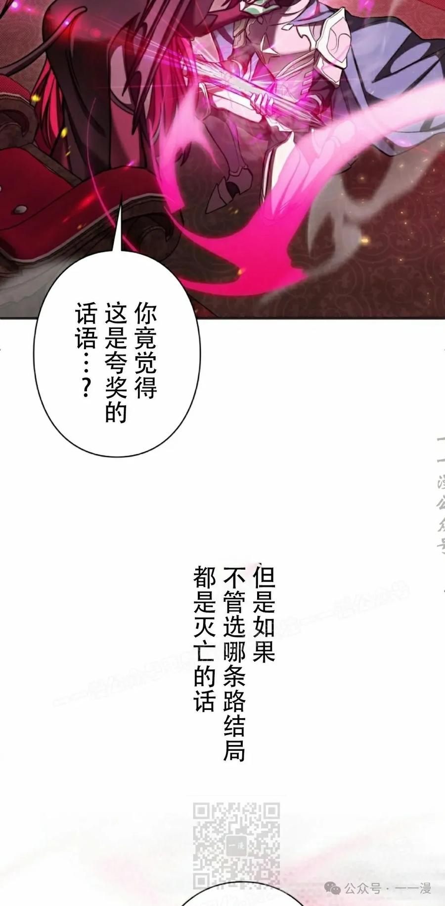 《女主角们想杀我》第1集 第9页