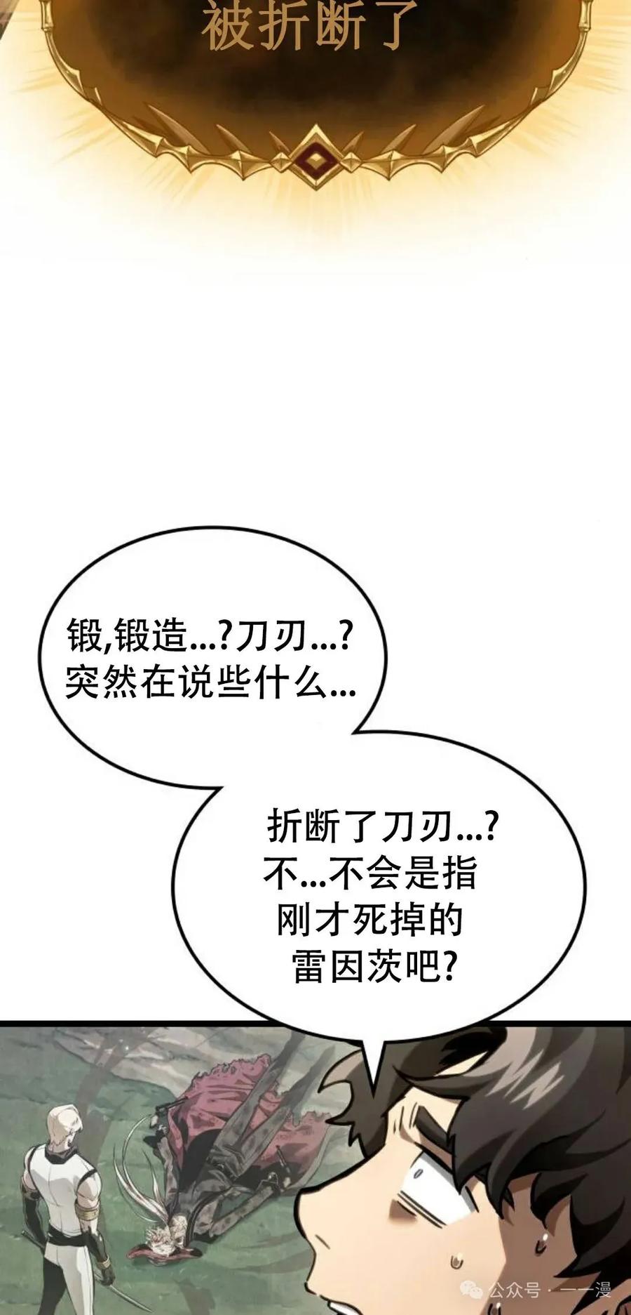 《暗黑骑士》阿拉德之光 第1集 第148页