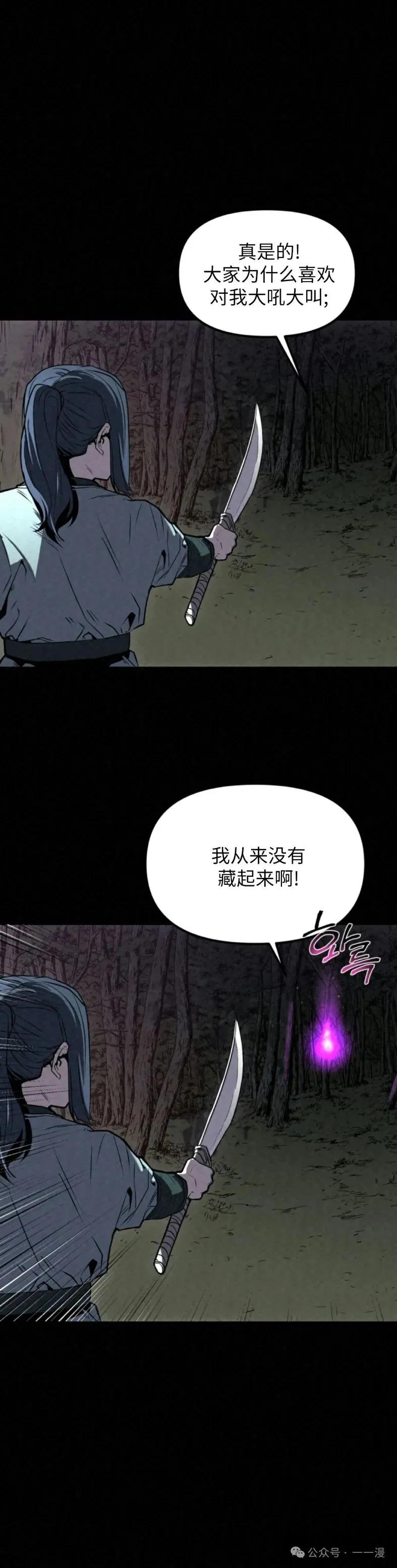 《昆仑剑仙》第1集 第72页