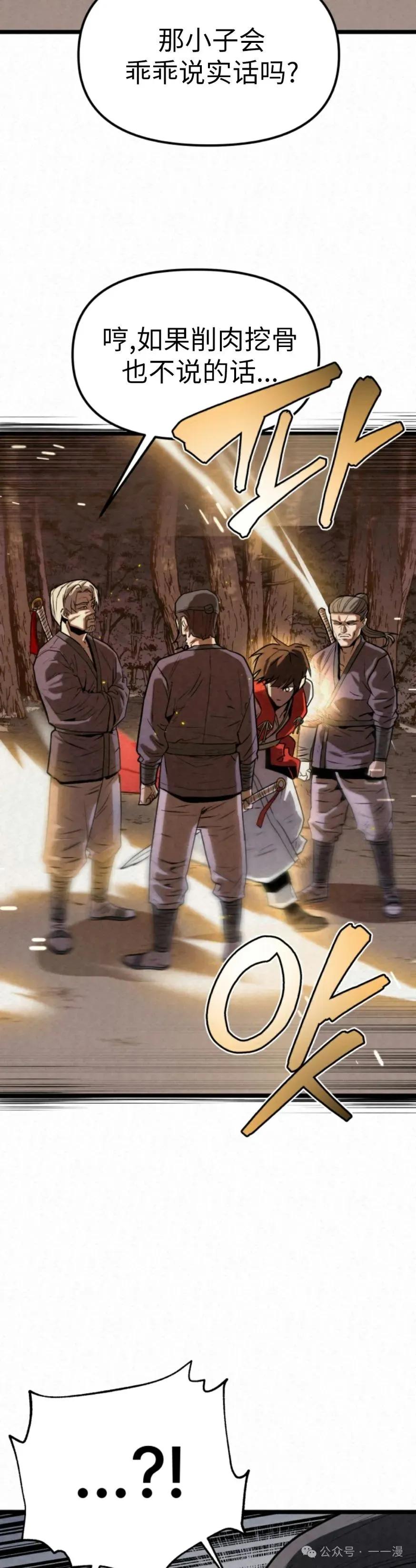 《昆仑剑仙》第1集 第38页