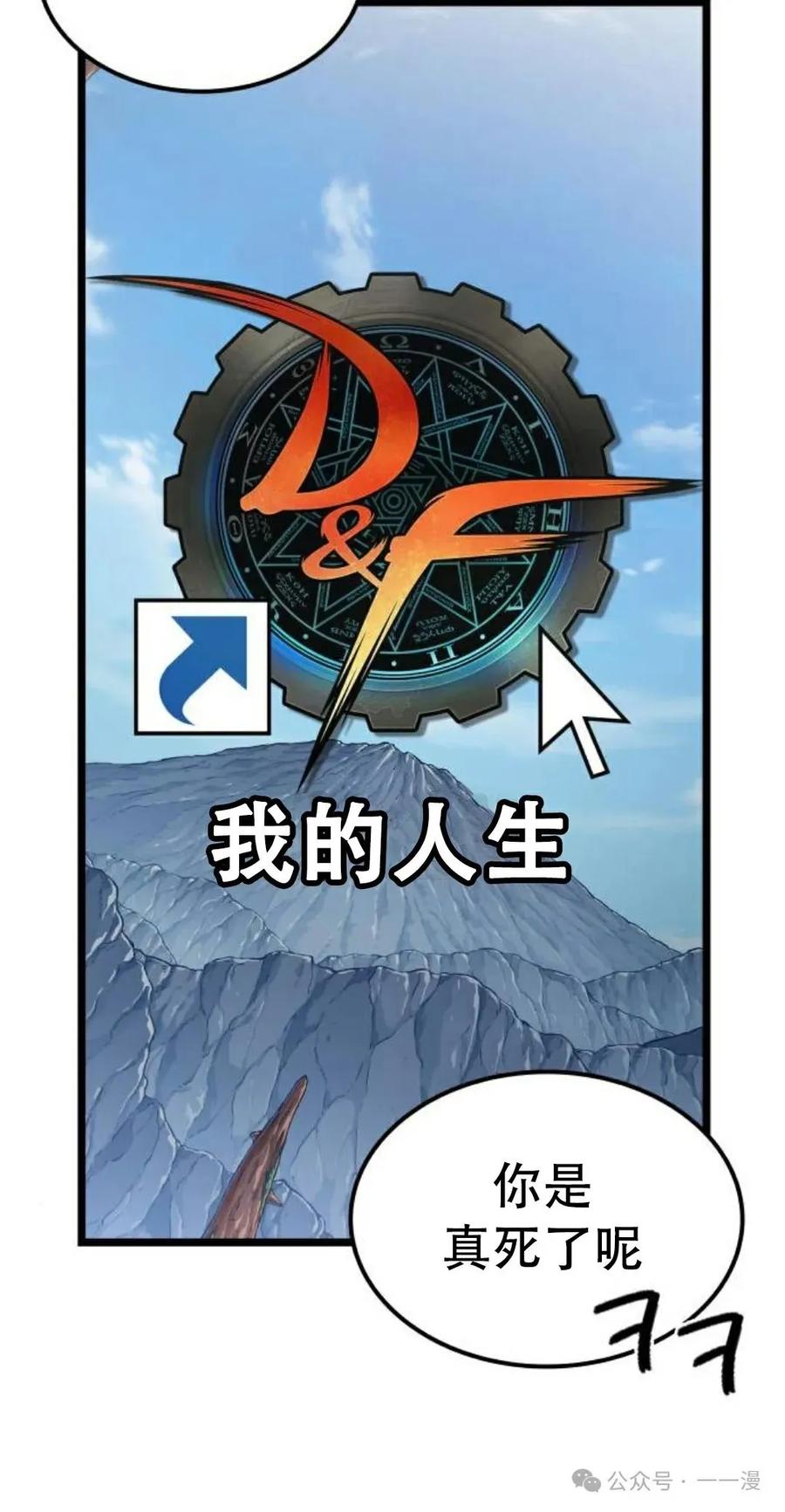 《暗黑骑士》阿拉德之光 第1集 第130页
