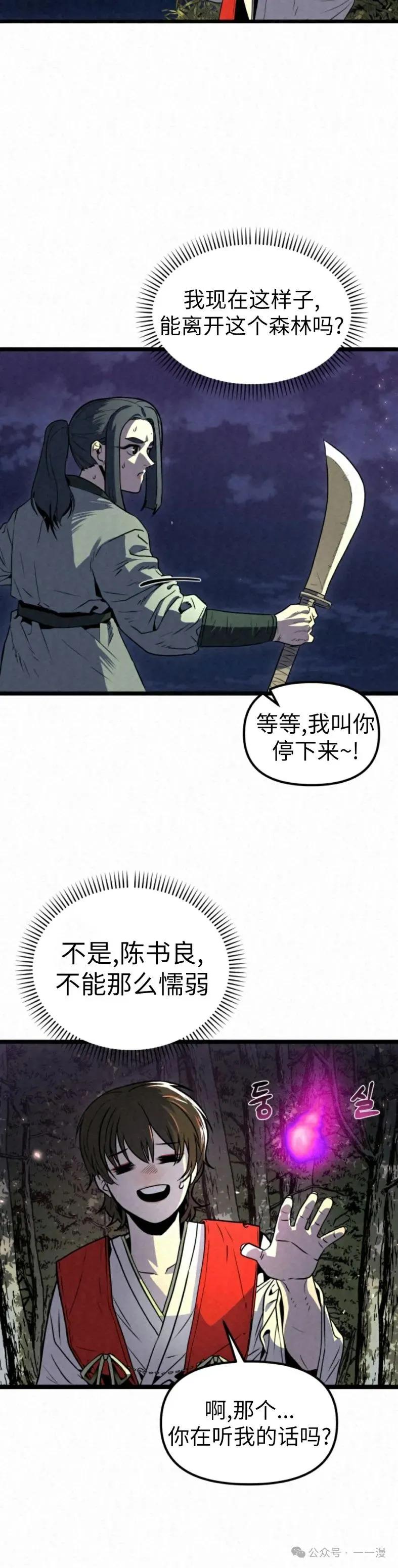《昆仑剑仙》第1集 第75页