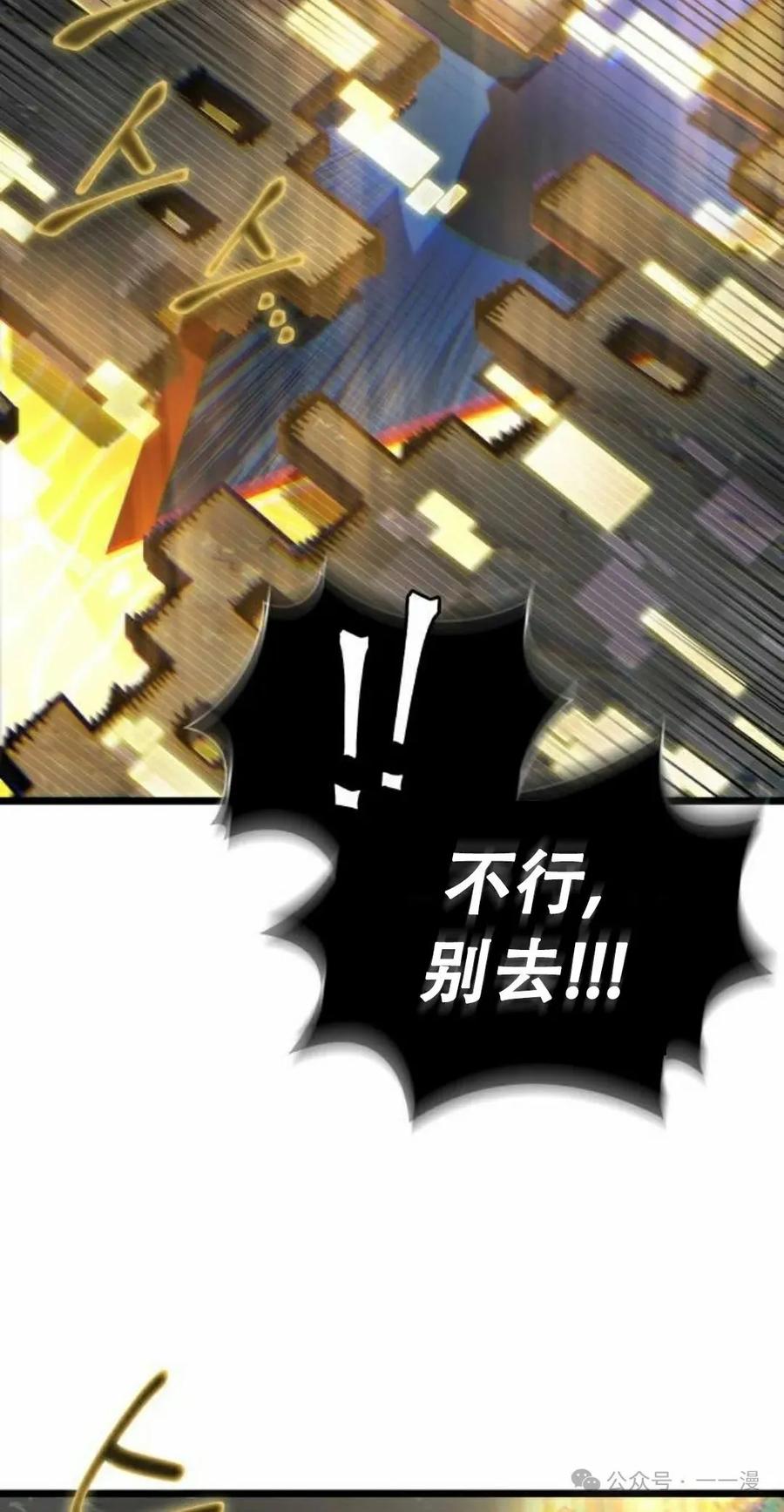 《暗黑骑士》阿拉德之光 第1集 第83页