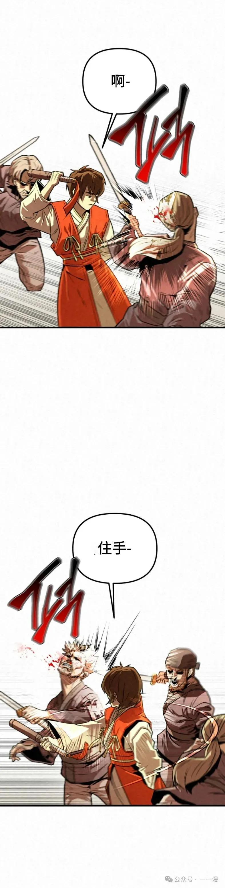 《昆仑剑仙》第1集 第60页