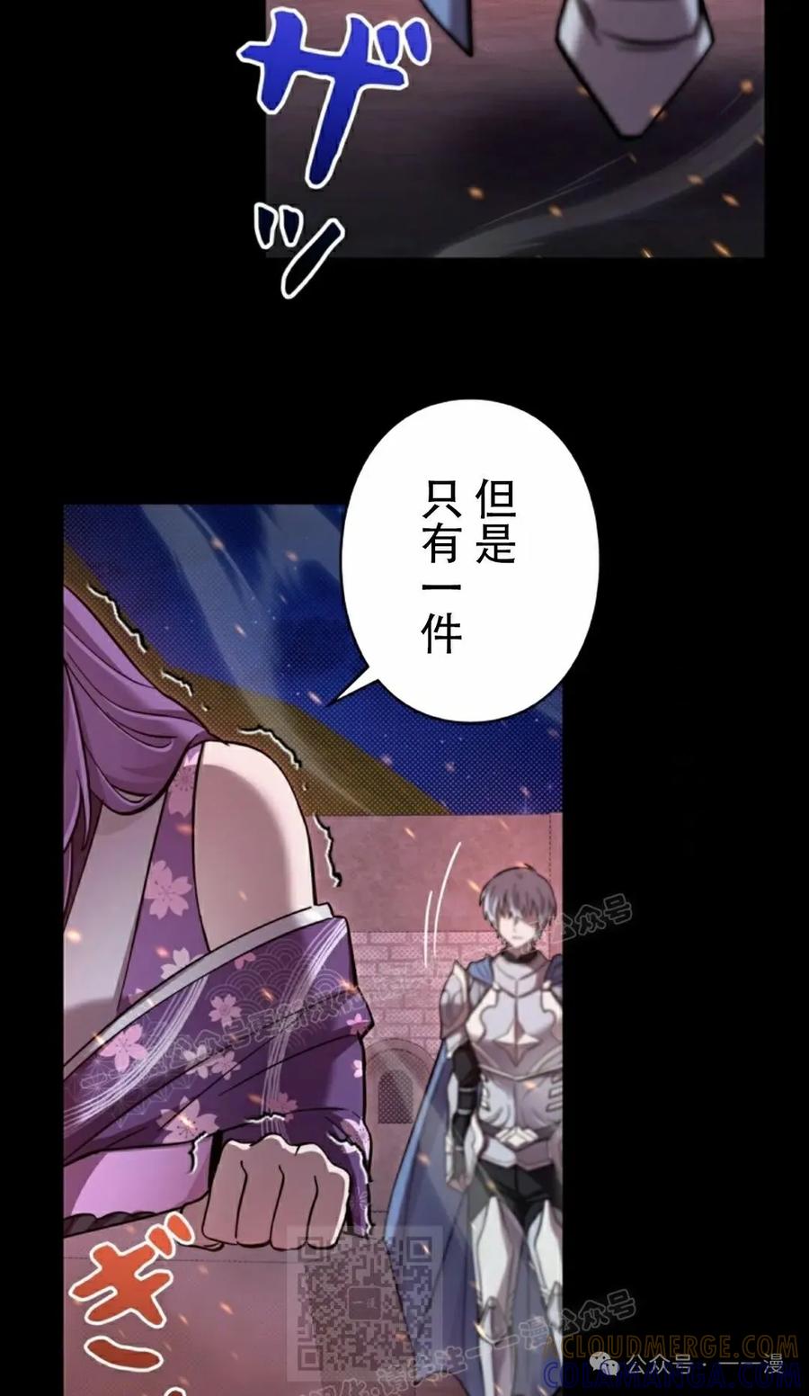 《女主角们想杀我》第1集 第49页