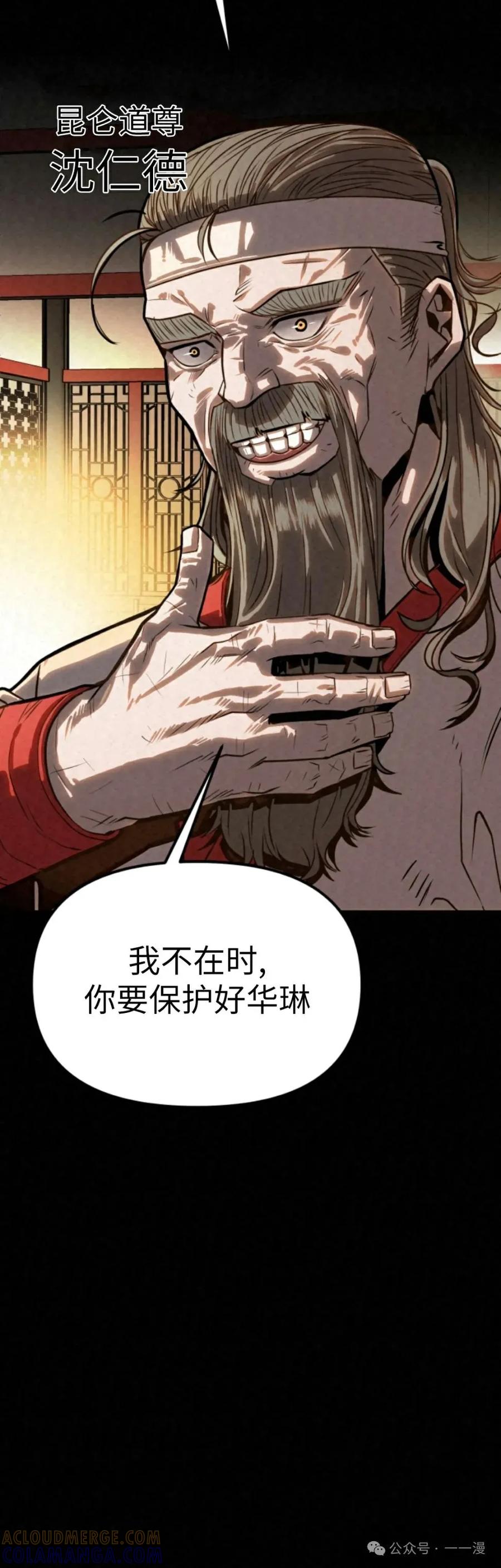 《昆仑剑仙》第1集 第4页