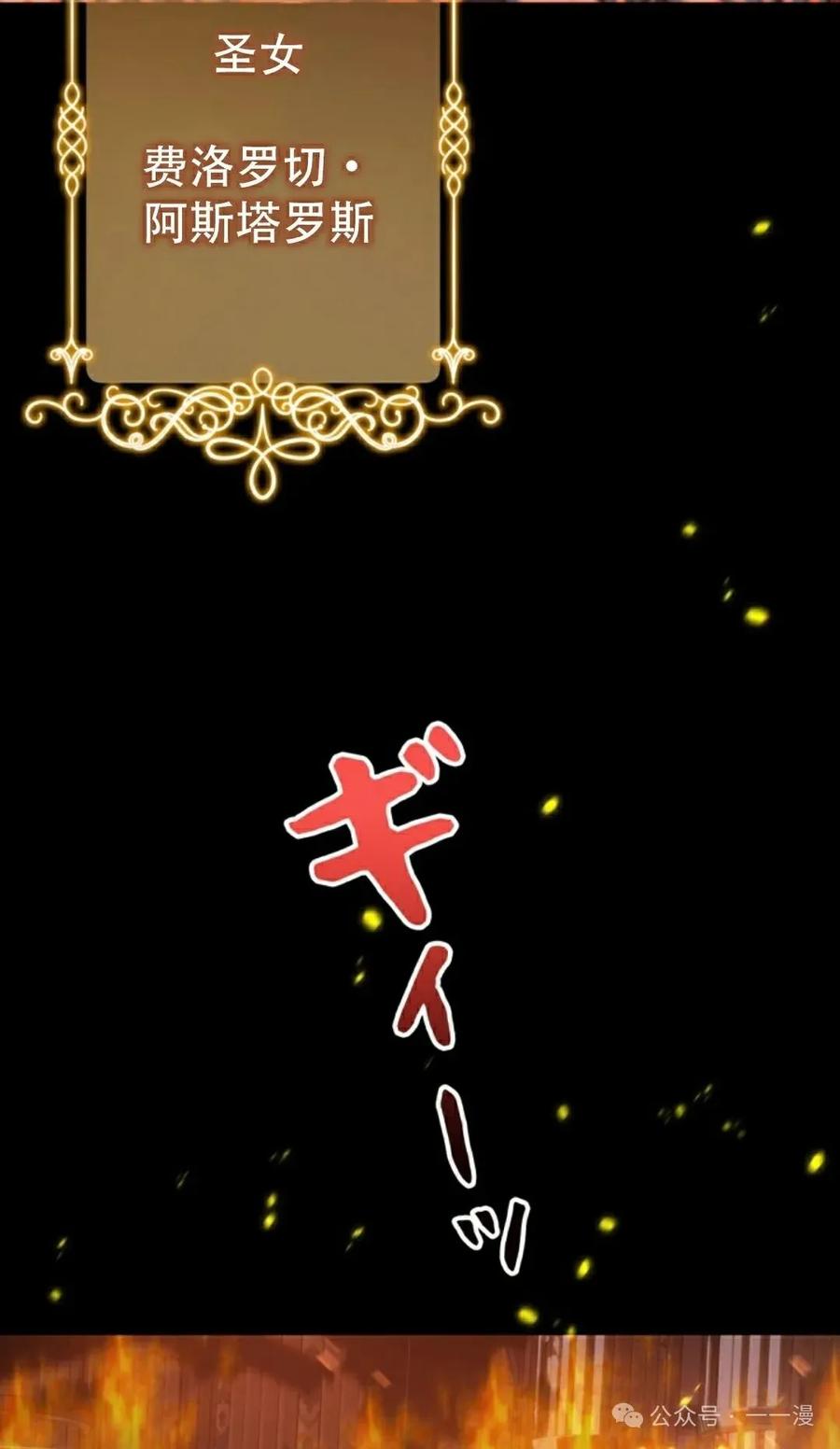《女主角们想杀我》第1集 第42页