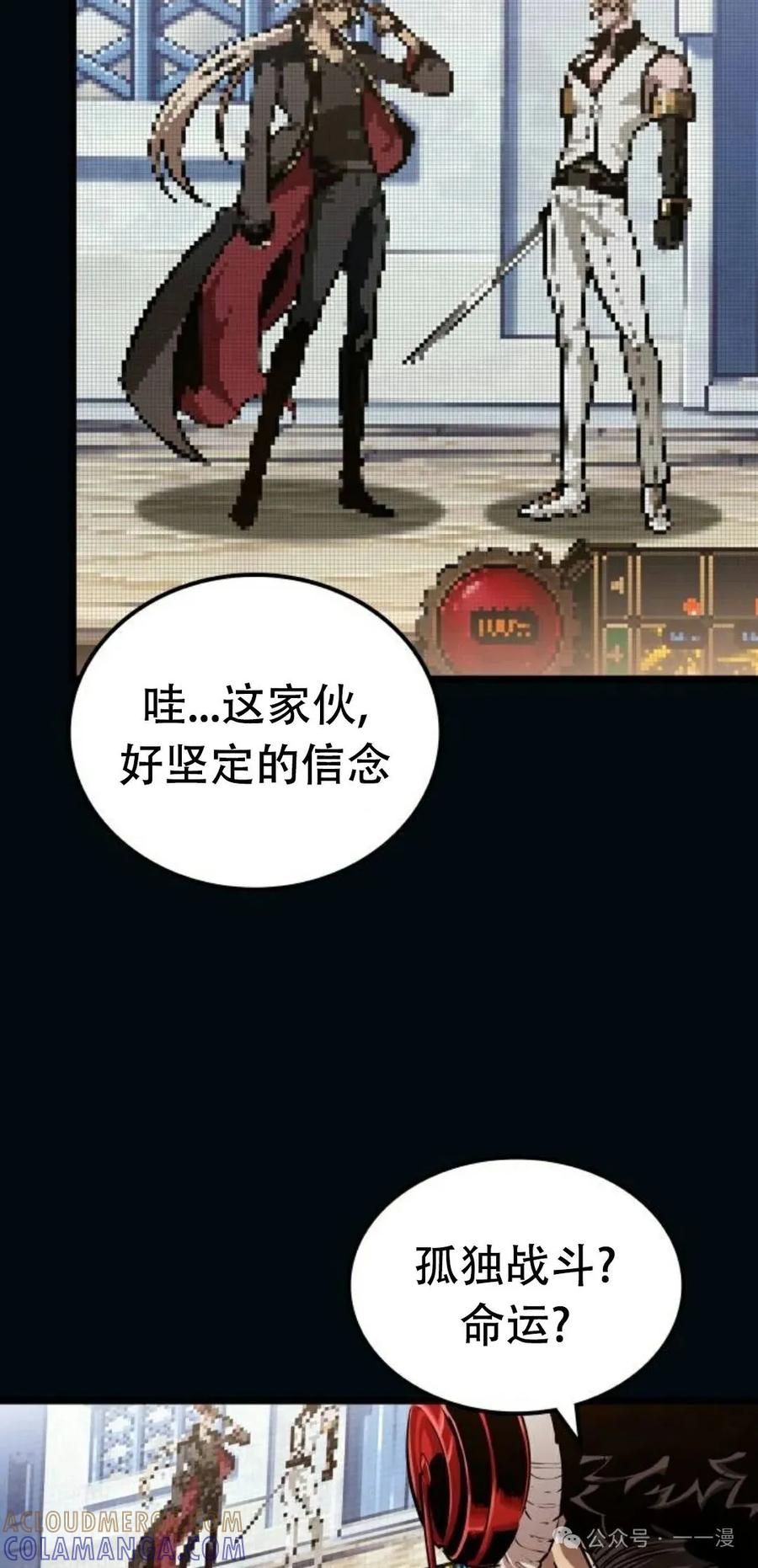 《暗黑骑士》阿拉德之光 第1集 第113页