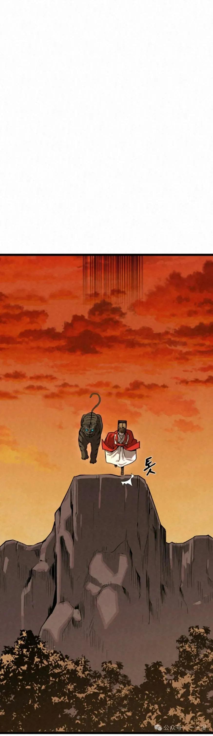《昆仑剑仙》第1集 第17页