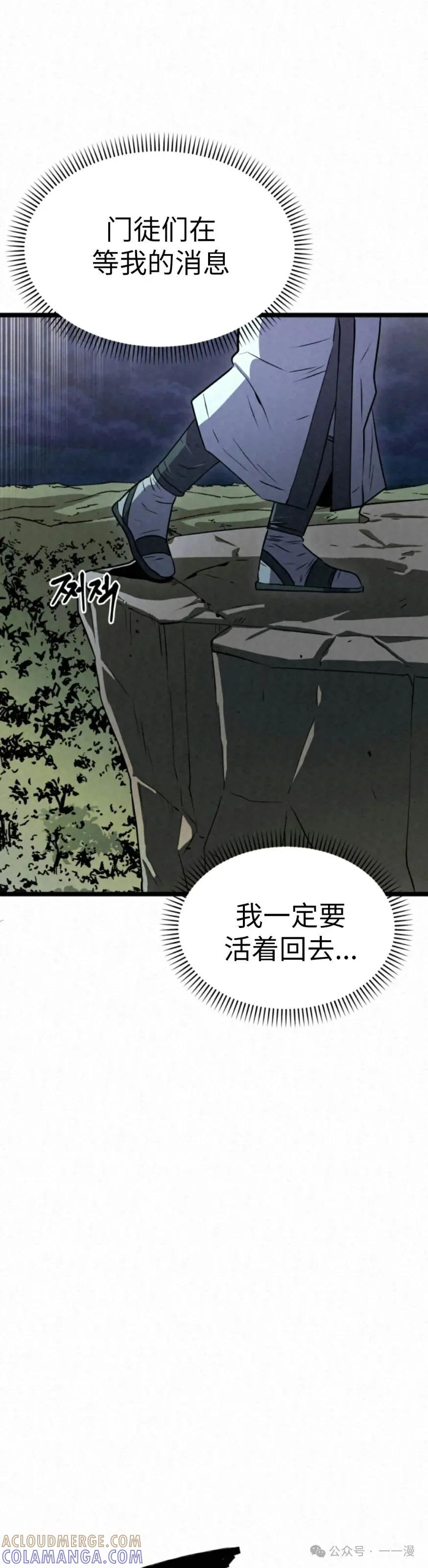《昆仑剑仙》第1集 第76页