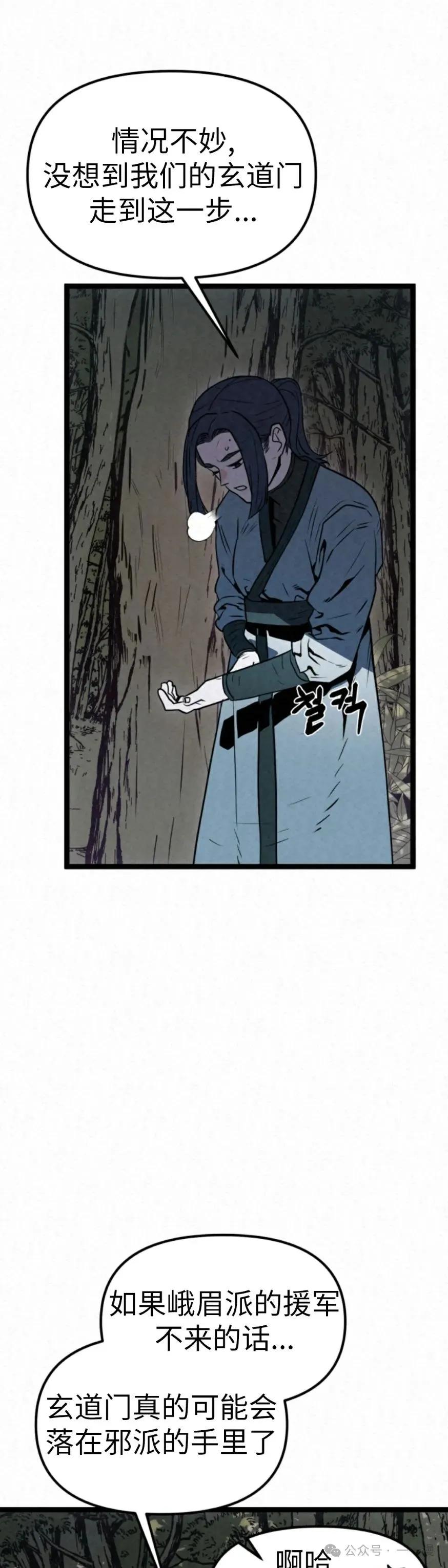 《昆仑剑仙》第1集 第66页
