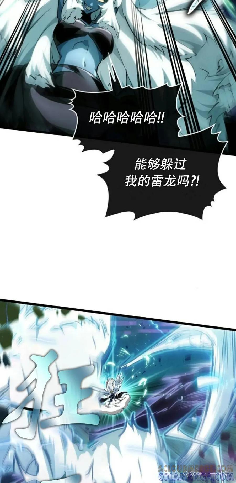 《暗黑骑士》阿拉德之光 第1集 第57页