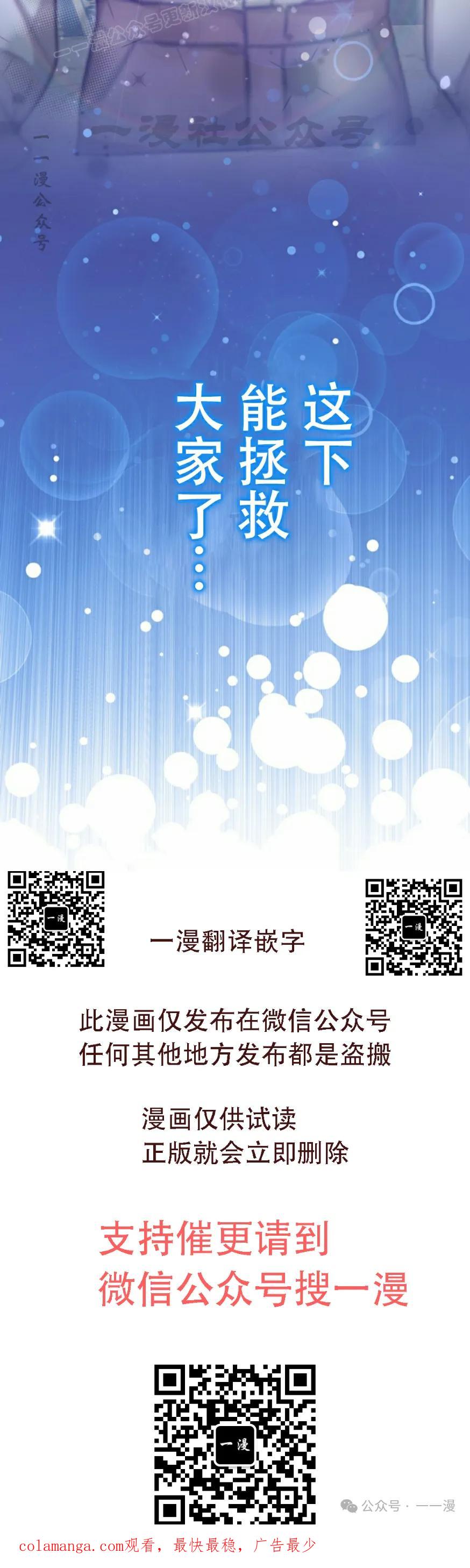 《女主角们想杀我》第1集 第80页