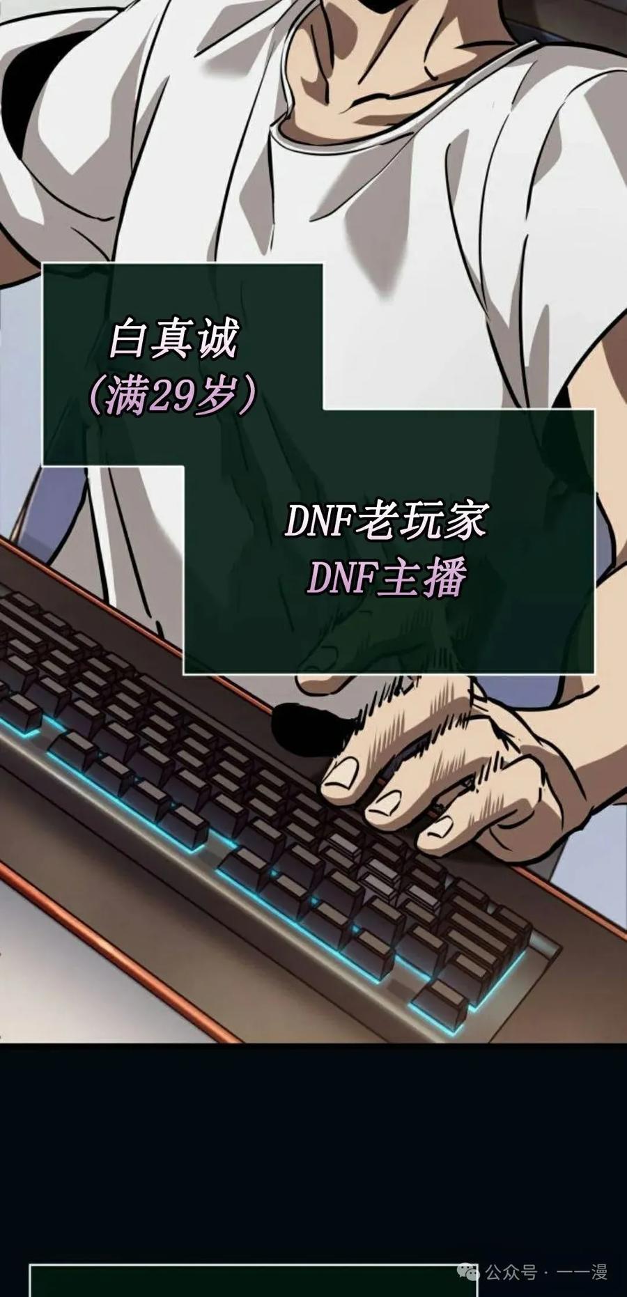 《暗黑骑士》阿拉德之光 第1集 第118页