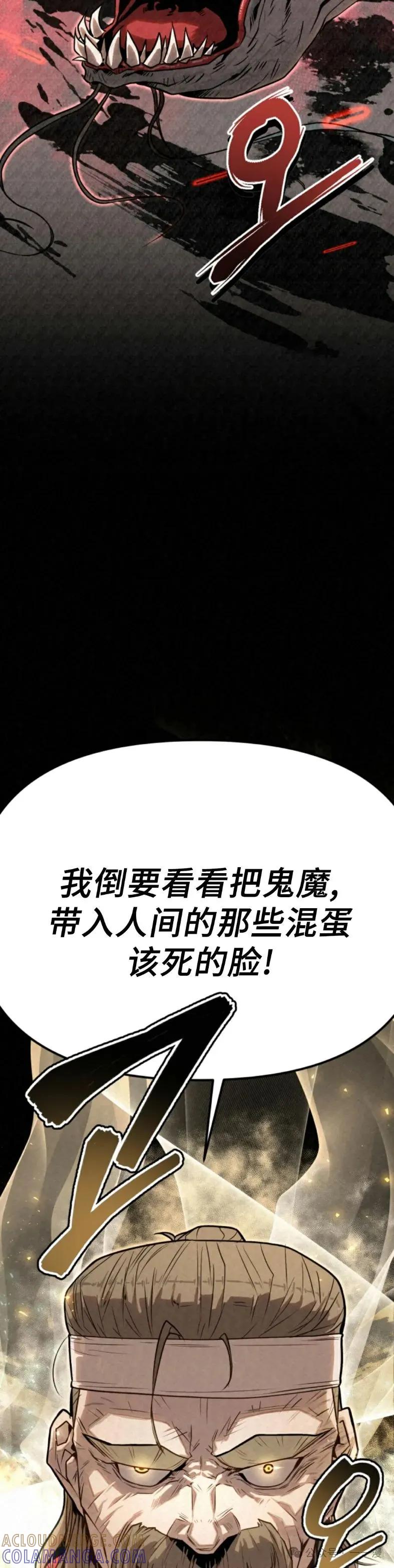 《昆仑剑仙》第1集 第7页