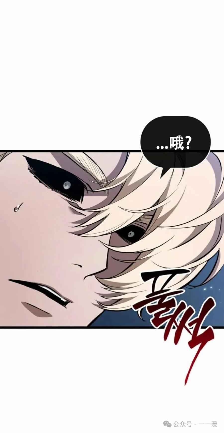 《暗黑骑士》阿拉德之光 第1集 第90页
