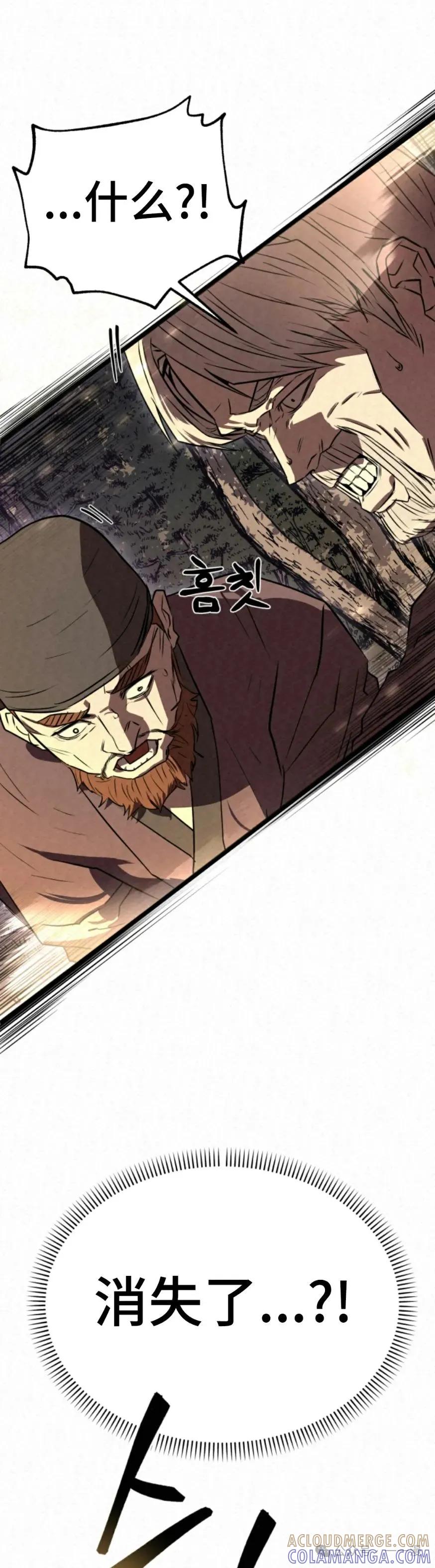 《昆仑剑仙》第1集 第46页