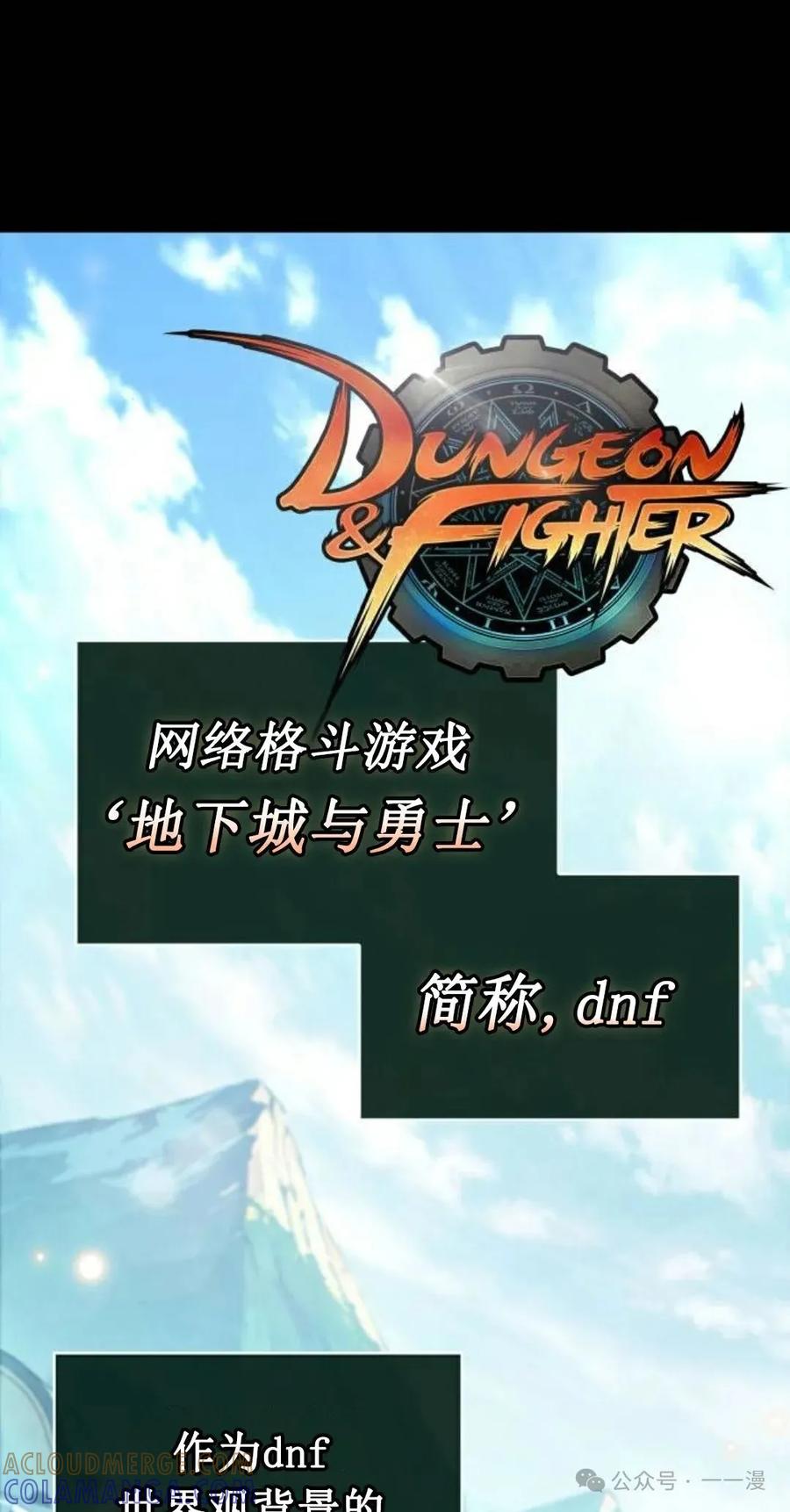 《暗黑骑士》阿拉德之光 第1集 第101页