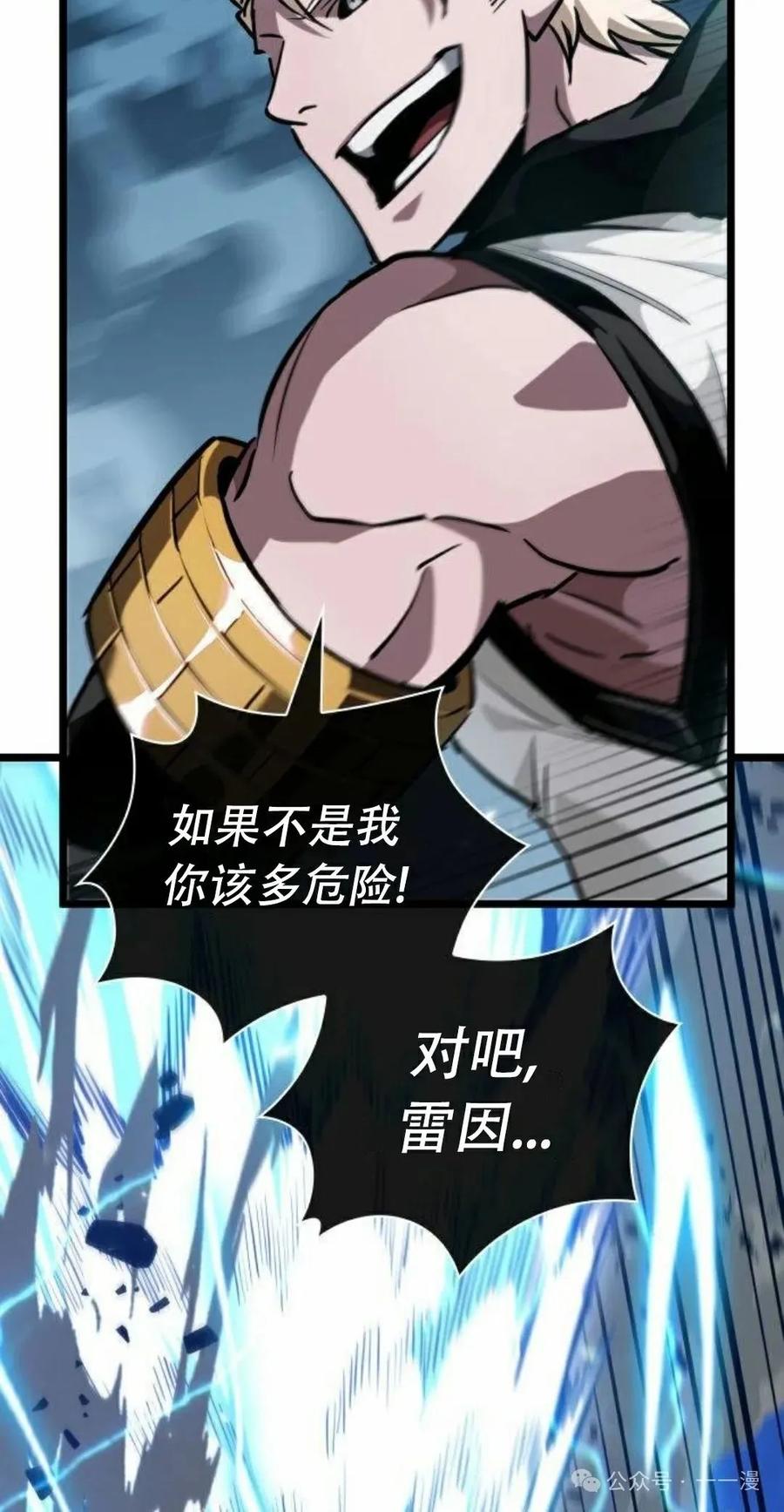 《暗黑骑士》阿拉德之光 第1集 第87页