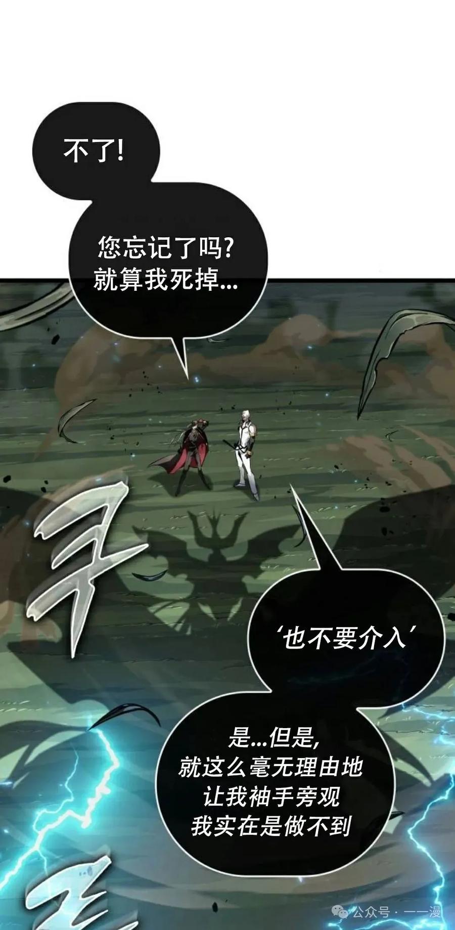 《暗黑骑士》阿拉德之光 第1集 第51页