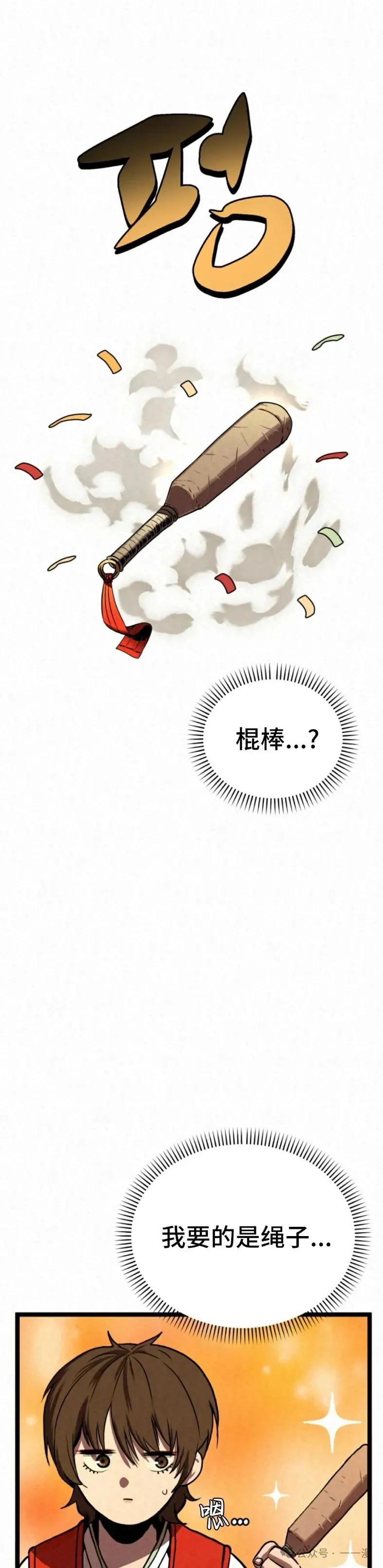 《昆仑剑仙》第1集 第51页