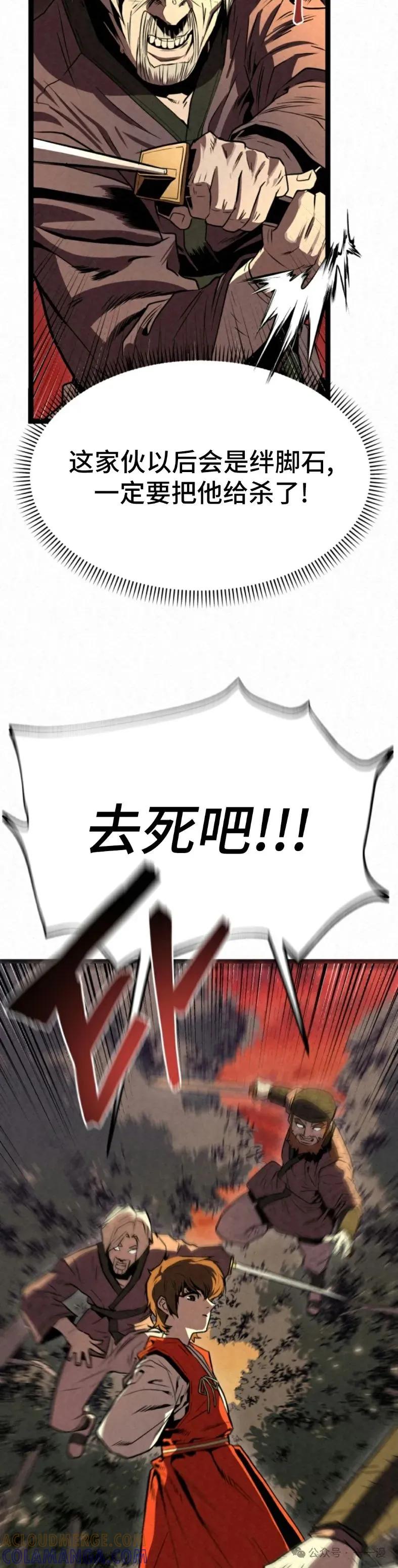 《昆仑剑仙》第1集 第58页