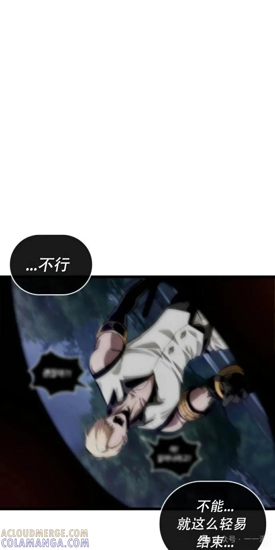 《暗黑骑士》阿拉德之光 第1集 第93页