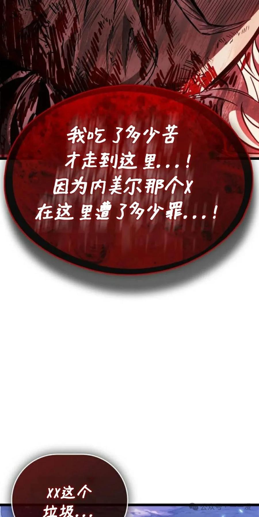 《暗黑骑士》阿拉德之光 第1集 第96页